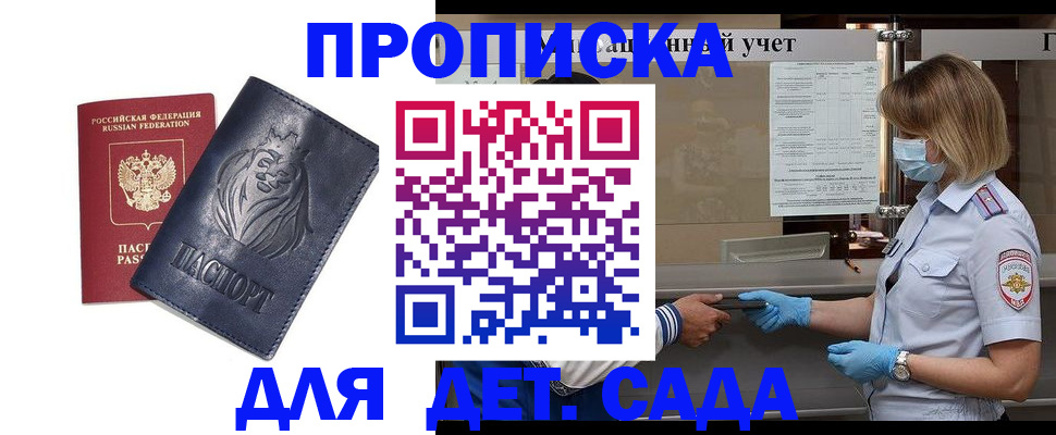 купить прописку в Муроме