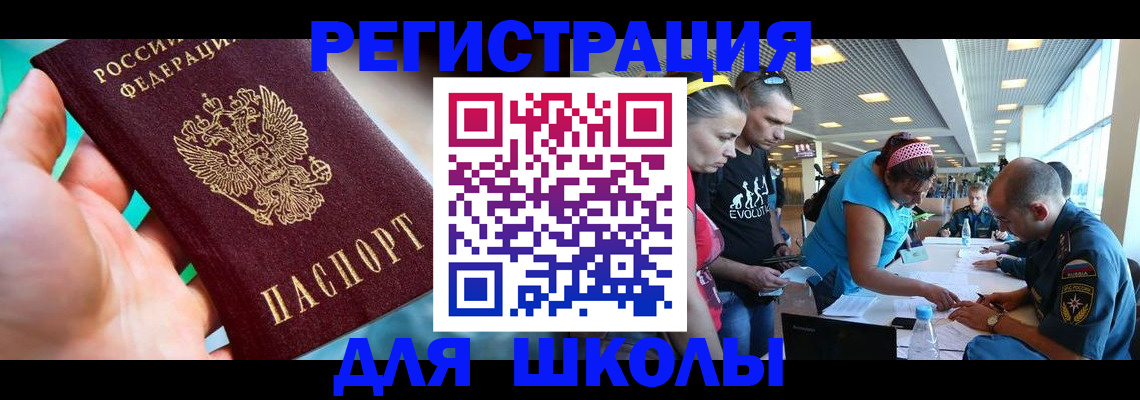 регистрация для школы в Муроме